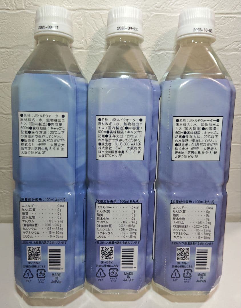 【新品未使用】クラブエコウォーター　ライフエッセンス　ポタポタクラブ