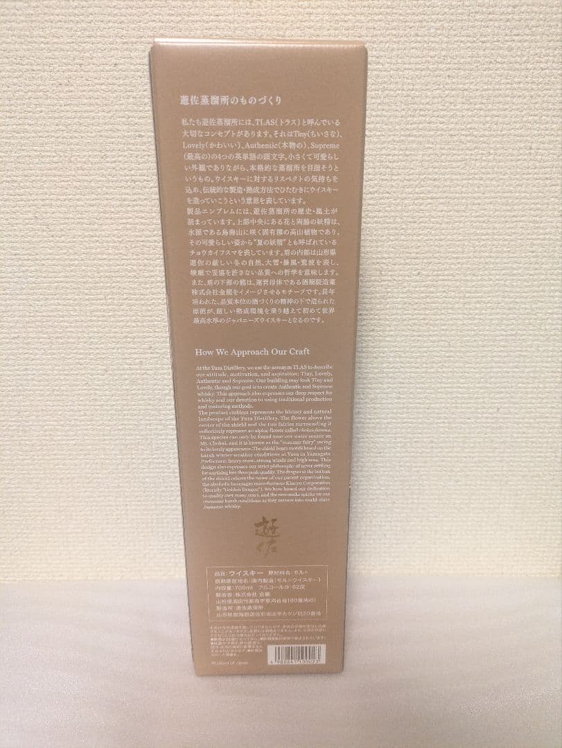 YUZA 遊佐 2022 セカンドエディション シングルモルトウイスキー