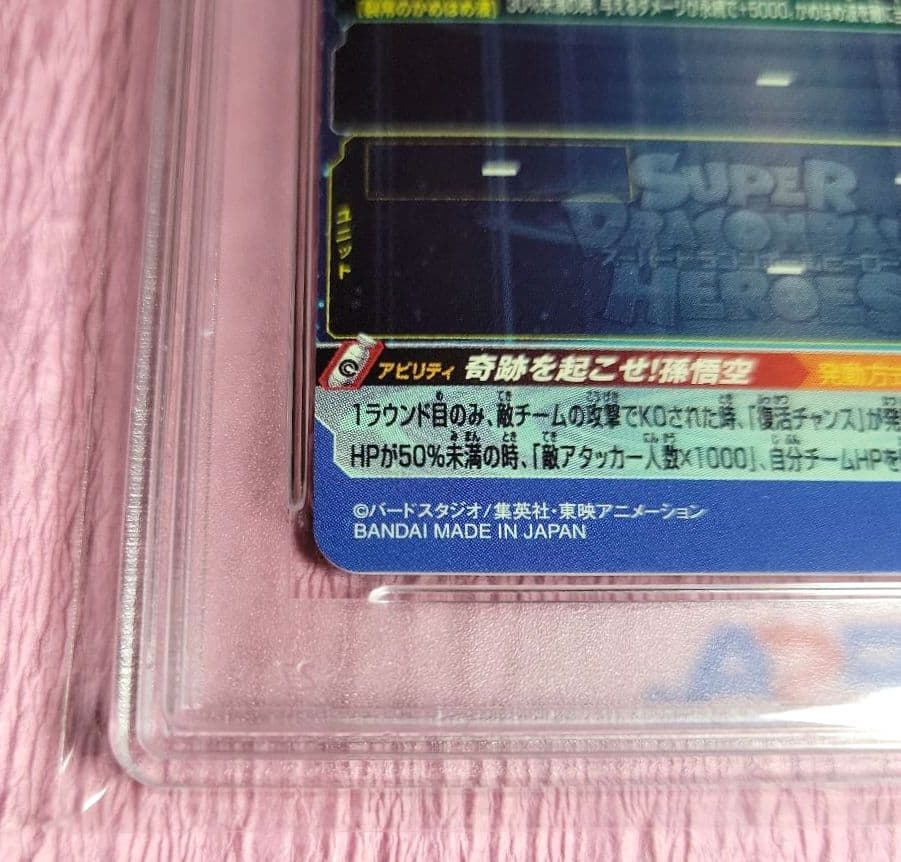 PSA10 スーパードラゴンボールヒーローズUGM1-SEC4 シリアル 孫悟空