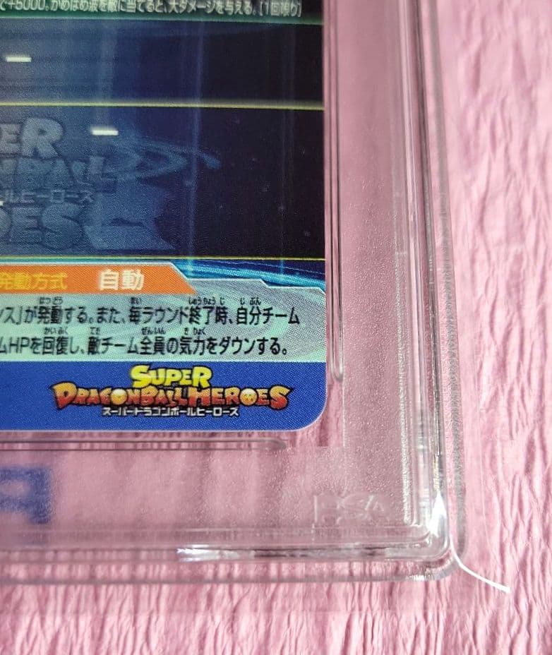 PSA10 スーパードラゴンボールヒーローズUGM1-SEC4 シリアル 孫悟空