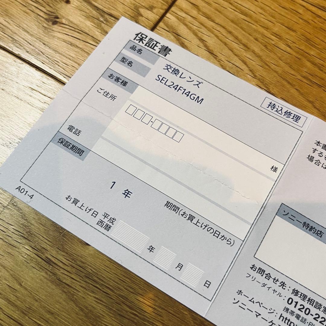 SONYソニー 24mm F1.4 GM SEL24F14GM フィルター付