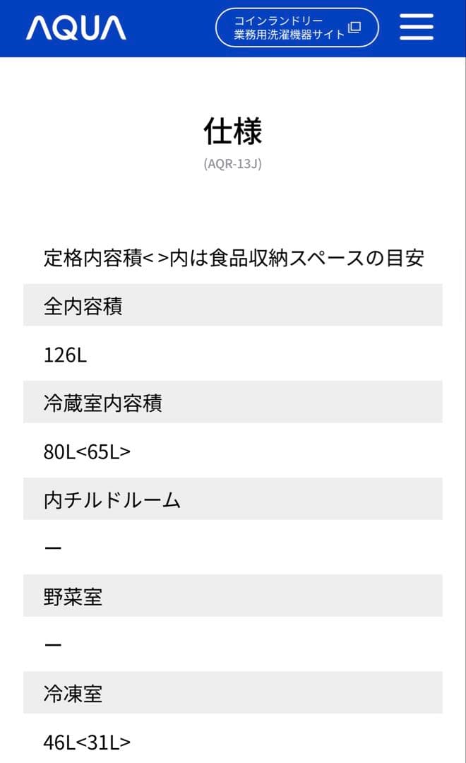 最終値下げ！ 冷蔵庫
