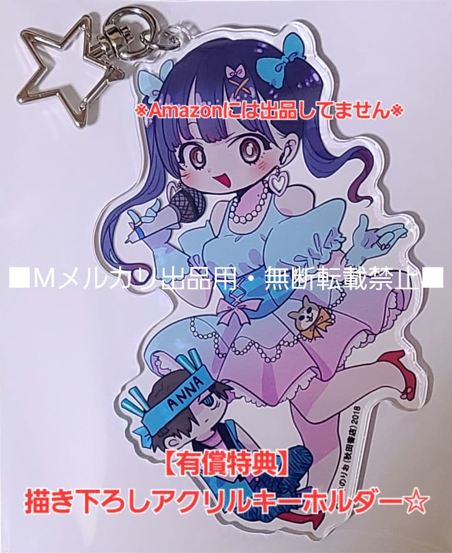 僕の心のヤバイやつ 11巻 有償特典・3種セット☆ゲームマット、キーホルダー