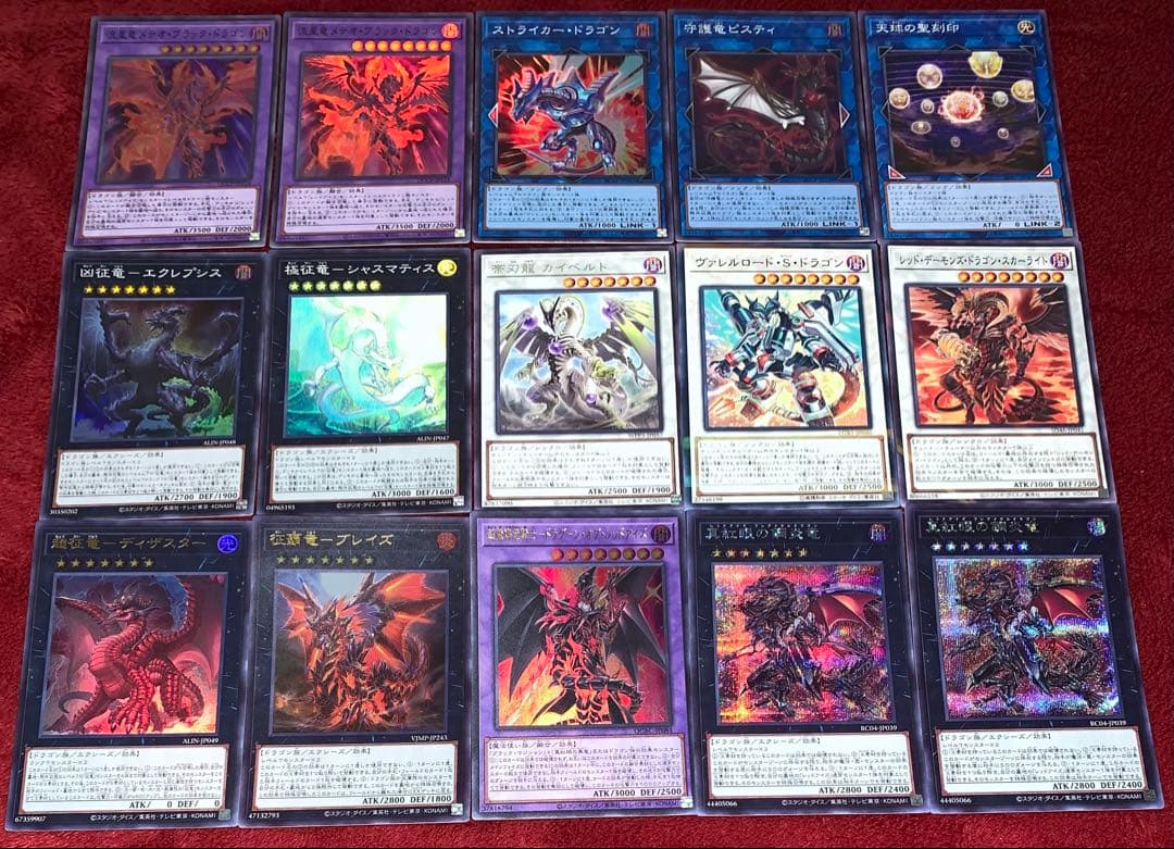 遊戯王　本格構築真紅眼征竜デッキ40枚＋E X15枚＋α