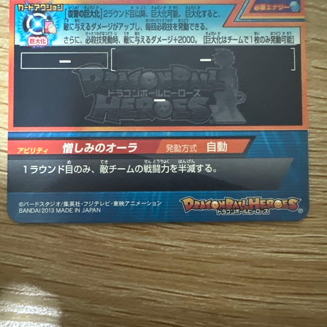 ドラゴンボールヒーローズ ハッチヒャックカード