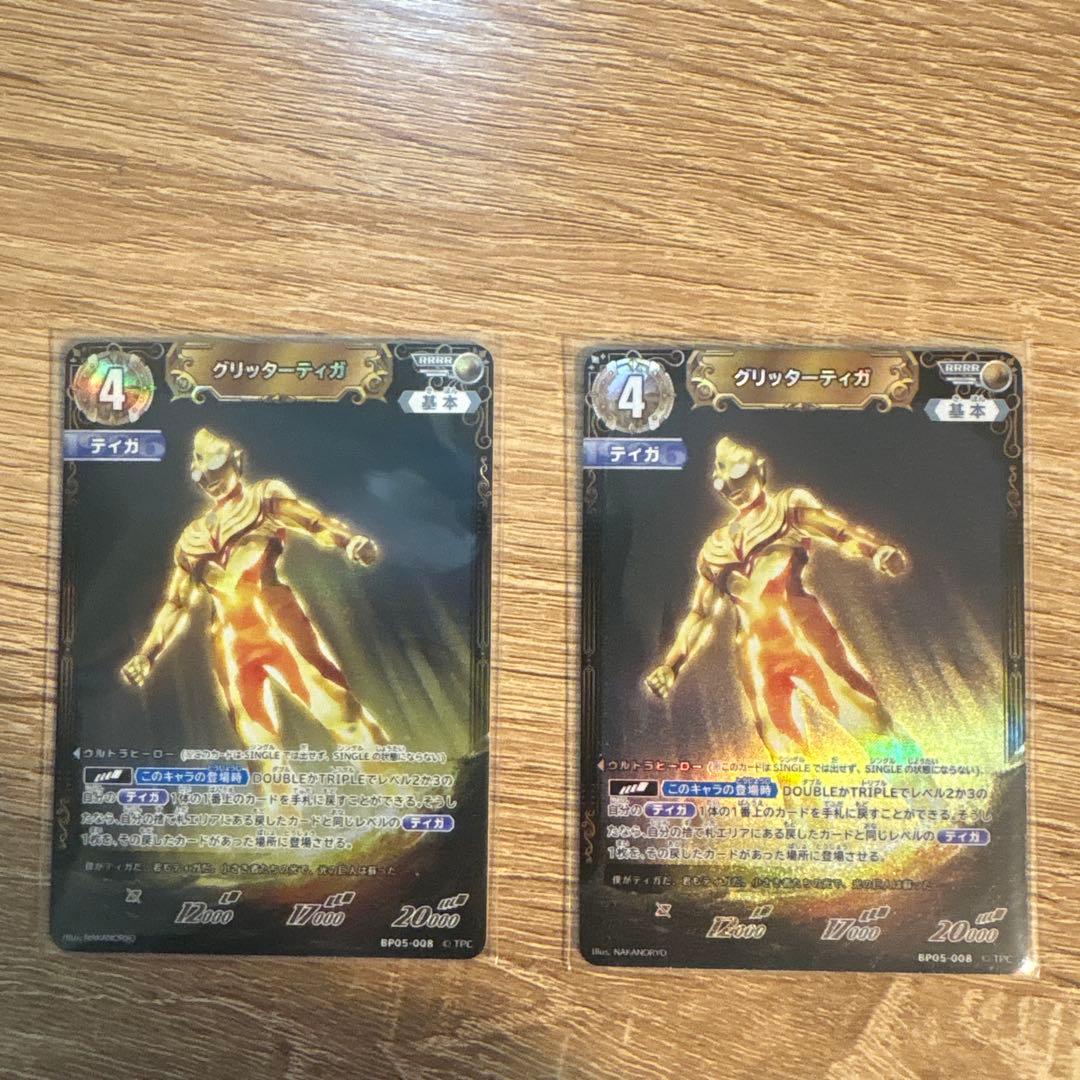 グリッターティガ　RRRR 2枚