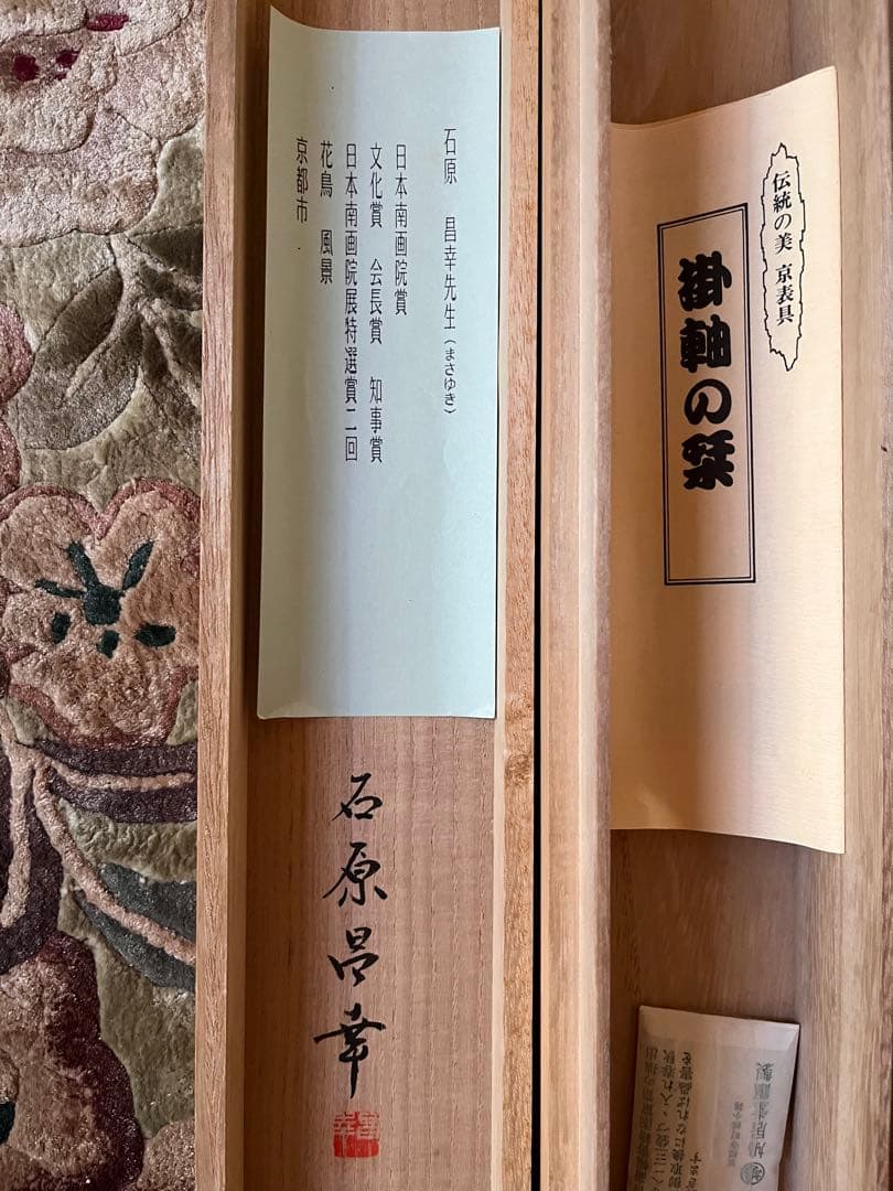 掛け軸　富士山画　石原昌幸