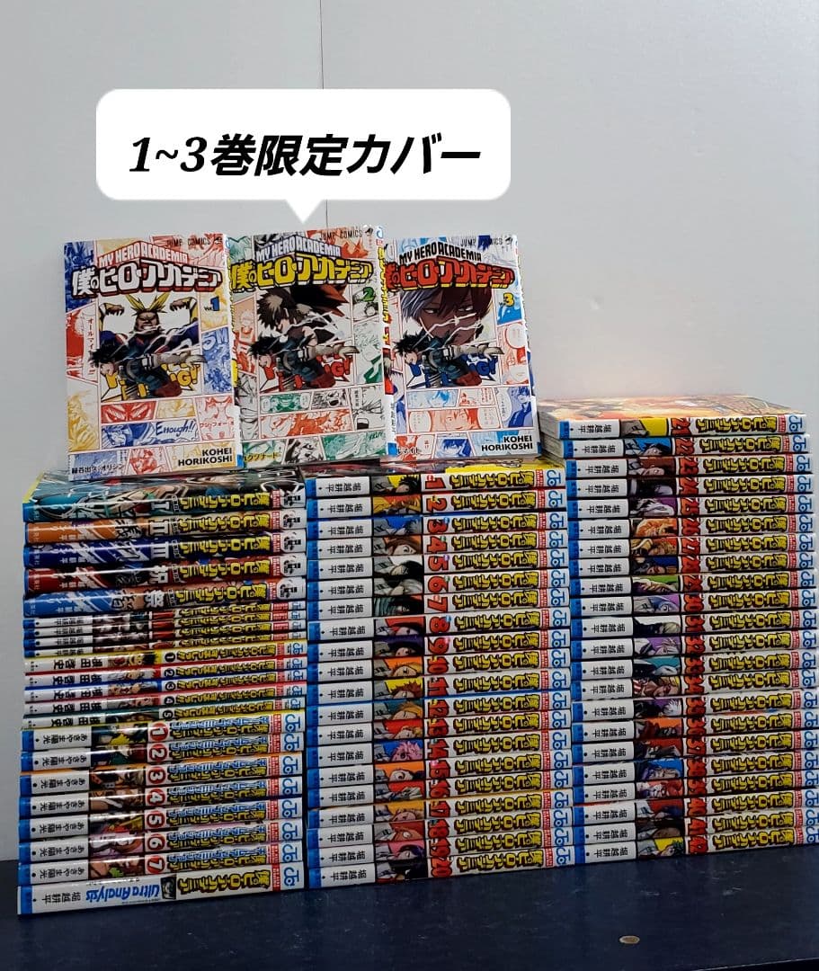 僕のヒーローアカデミア　漫画　全巻　セット　超豪華