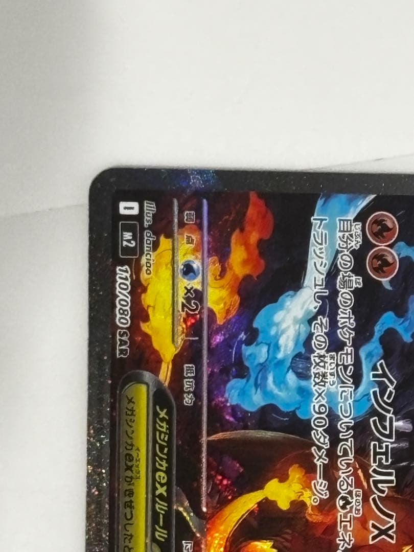 【極美品】メガリザードンX EX SAR ローダー付