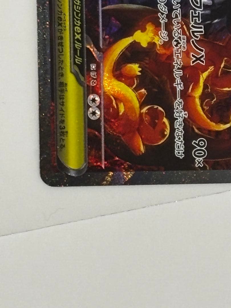 【極美品】メガリザードンX EX SAR ローダー付