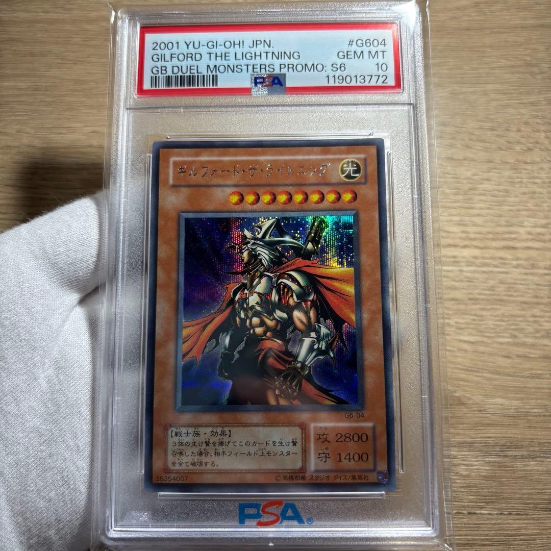 【 鑑定品 PSA10 】　極美品　最安値　ギルフォード・ザ・ライトニング　二期