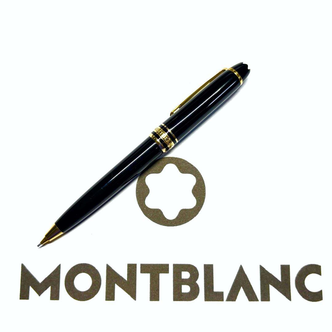 234.モンブラン　MST117 モーツァルト　ペンシル0.7mm　　希少品