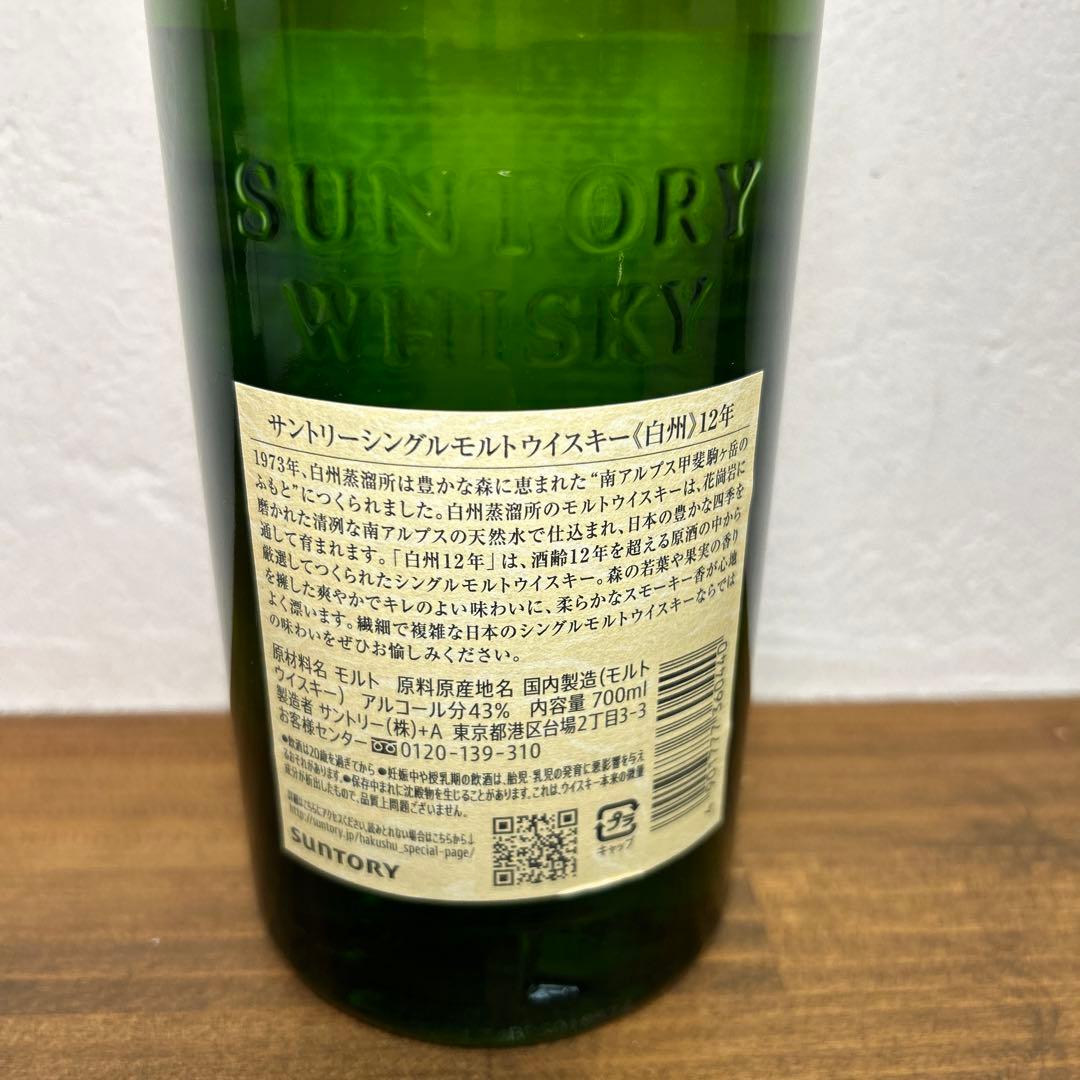 サントリー シングルモルト 白州 12年 700ml