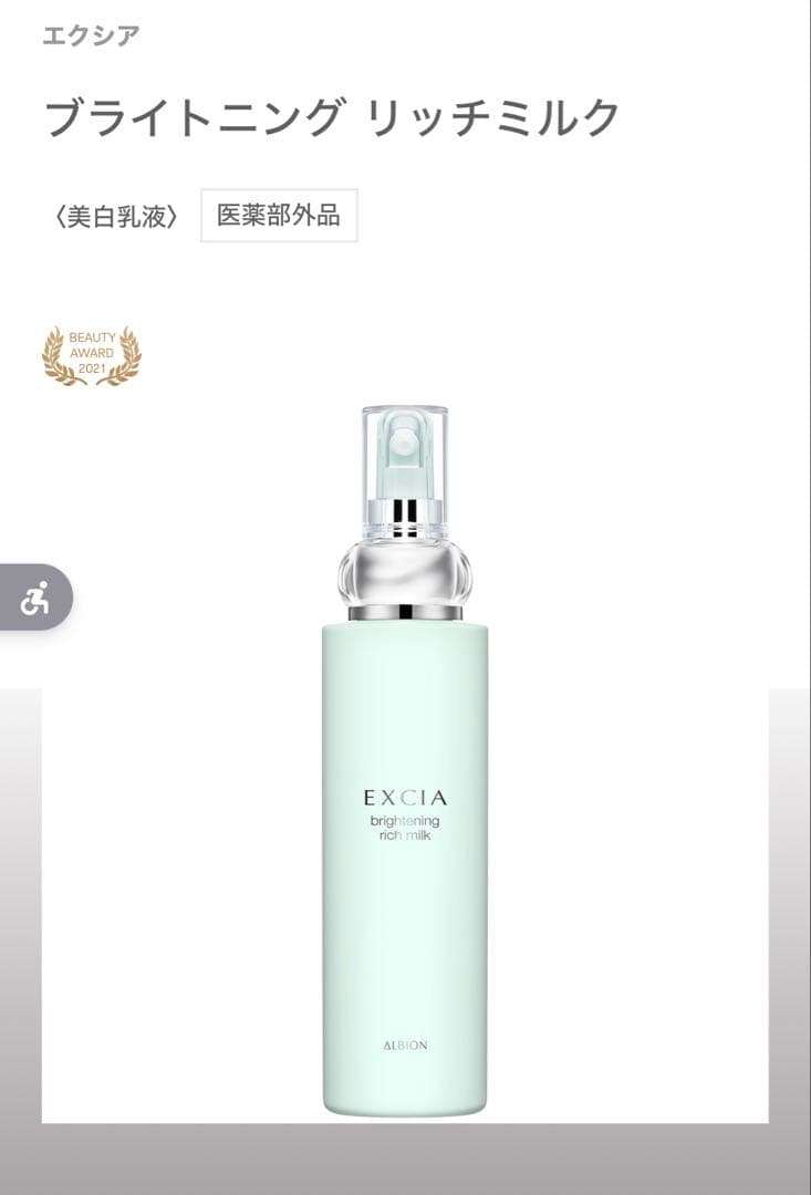 乳液・ミルク EXCIA brightening selection ER