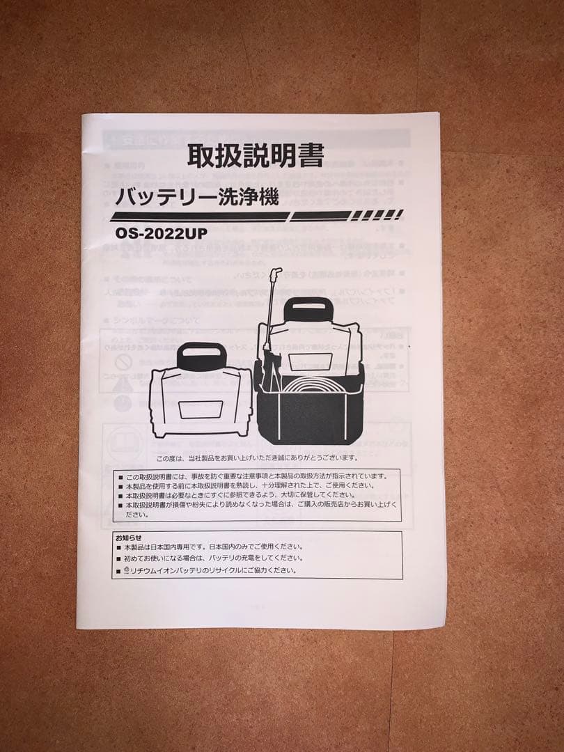 UFB搭載型　丸山製コードレス高圧洗浄機 OS-2022UP
