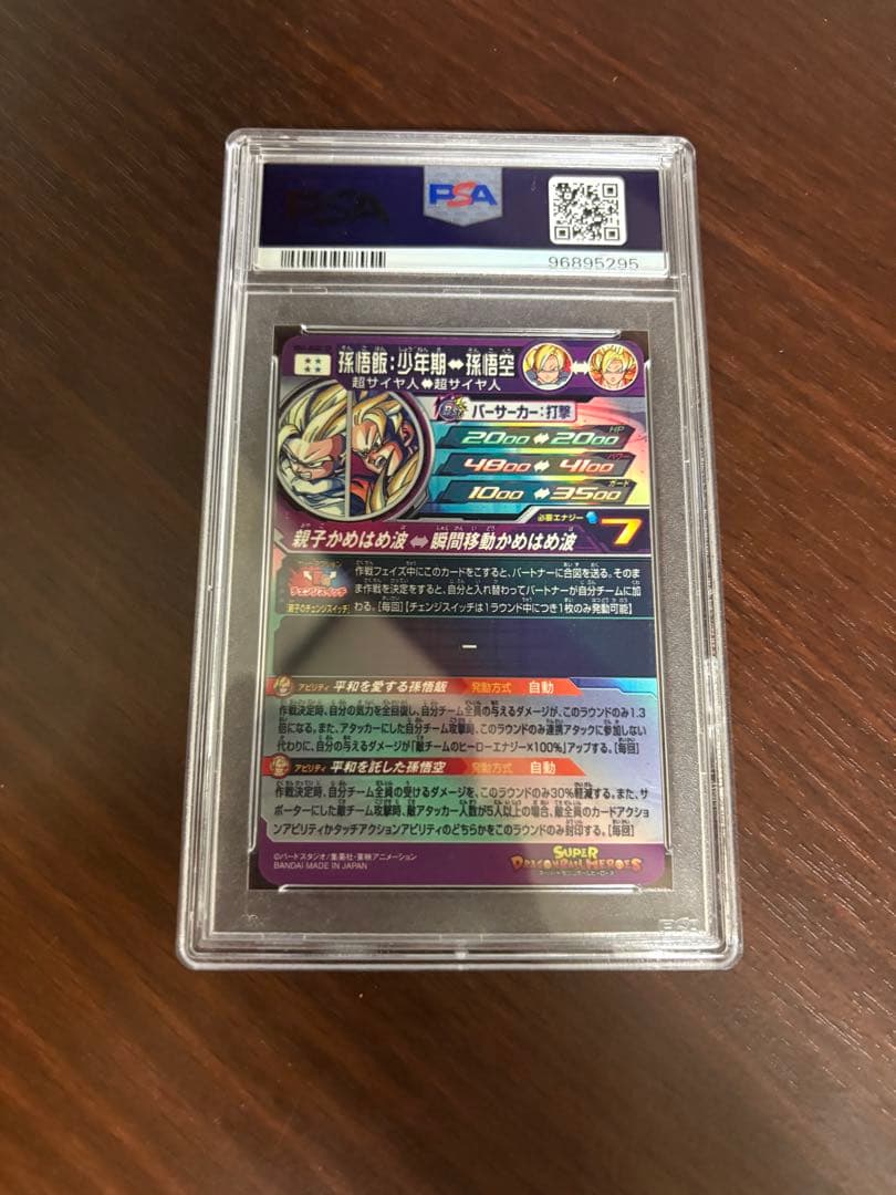 スーパードラゴンボールヒーローズ　孫悟飯少年期　MM1-asecsp psa10