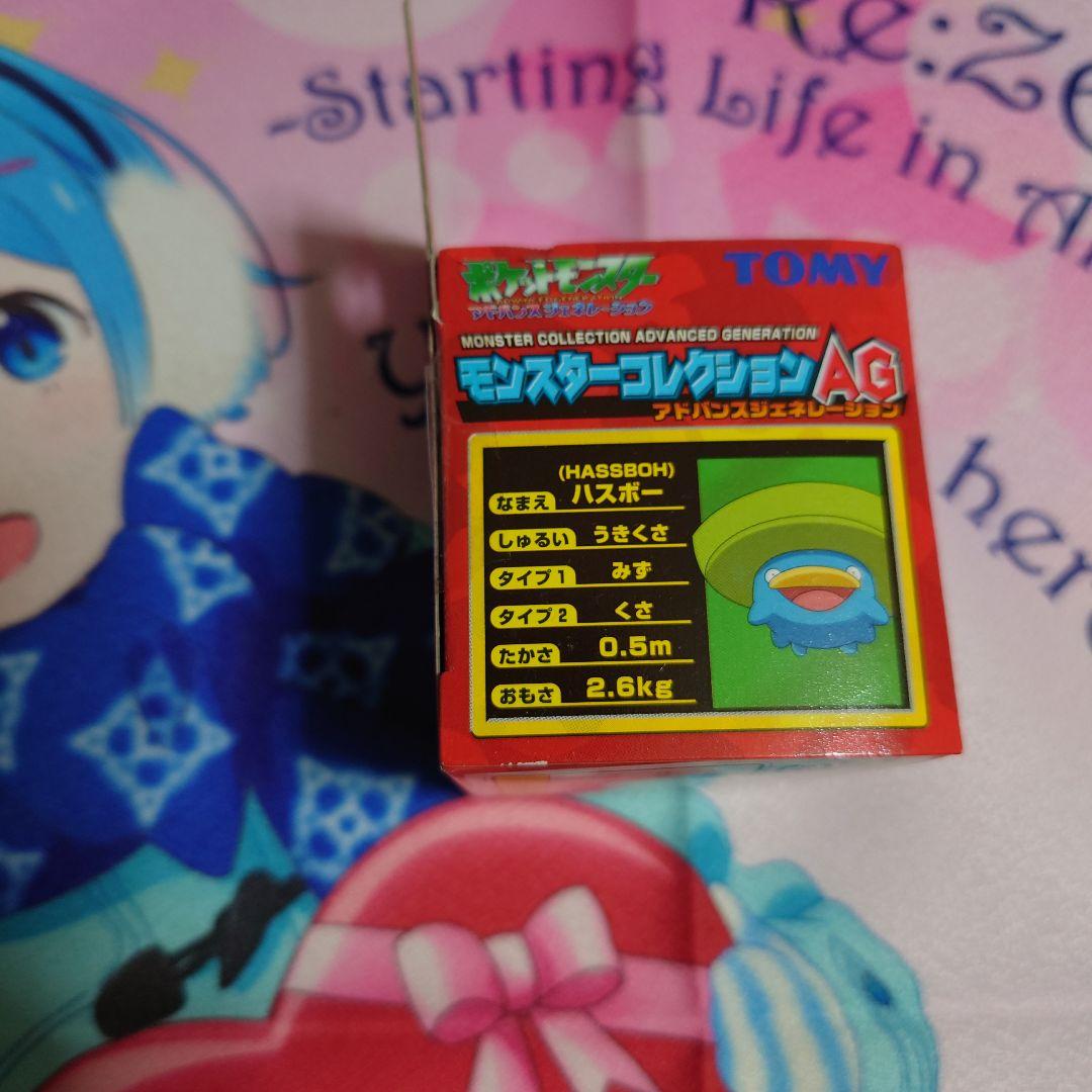 TOMY モンスターコレクションAG ハスボー