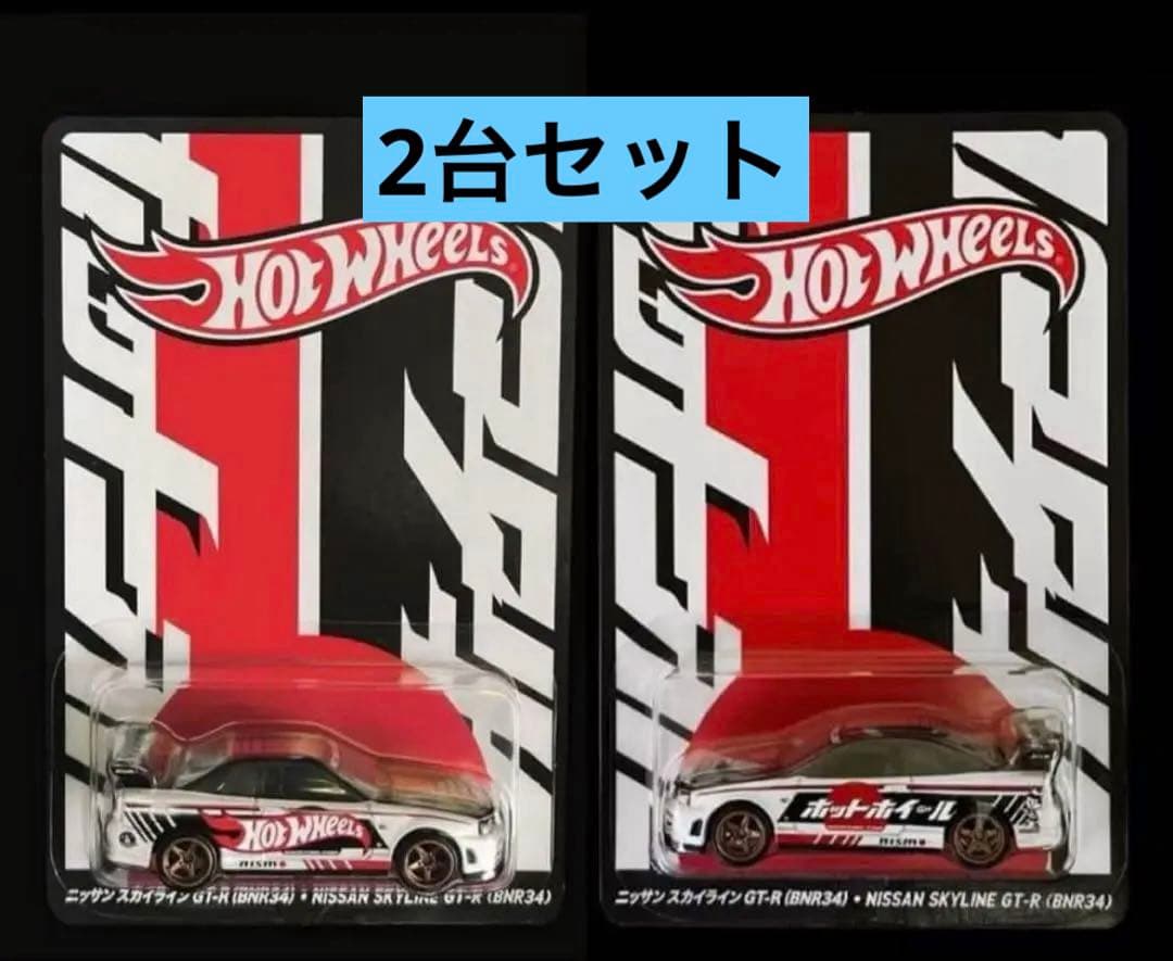 ホットウィール ジャパン コンベンションカー2025 2台セット