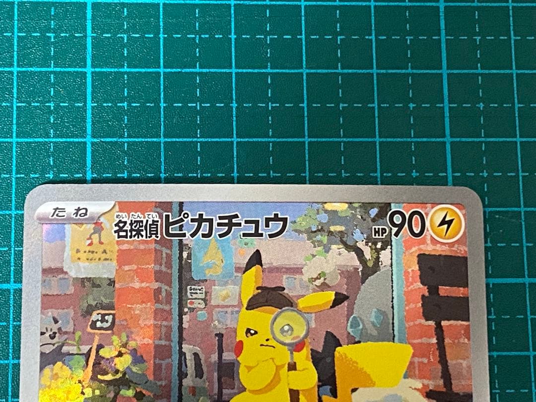 ポケモンカード ポケカ 帰ってきた 名探偵ピカチュウ 098/SV-P プロモ