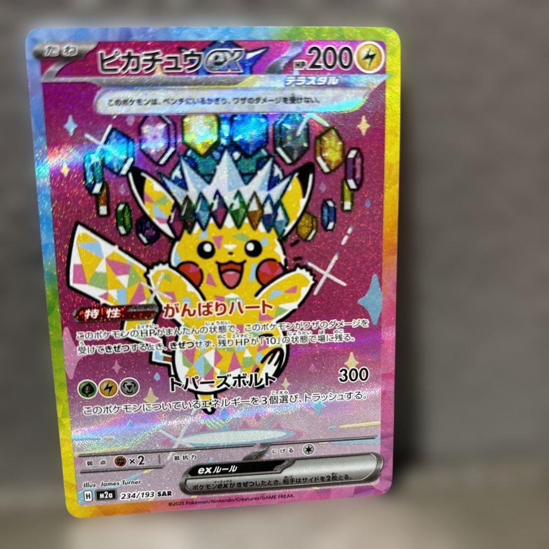 PSA鑑定検討 ピカチュウ EX SAR