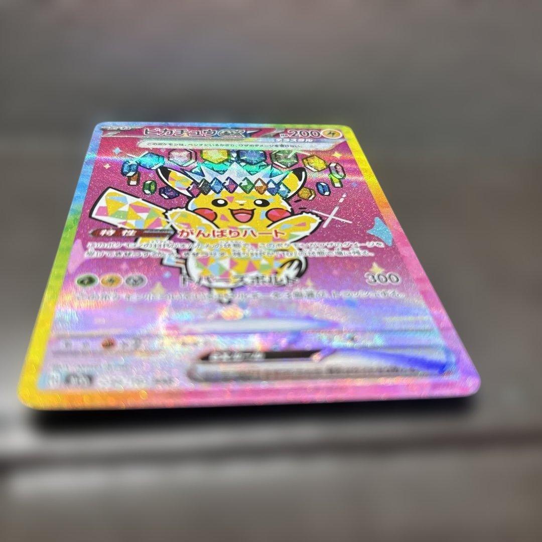 PSA鑑定検討 ピカチュウ EX SAR