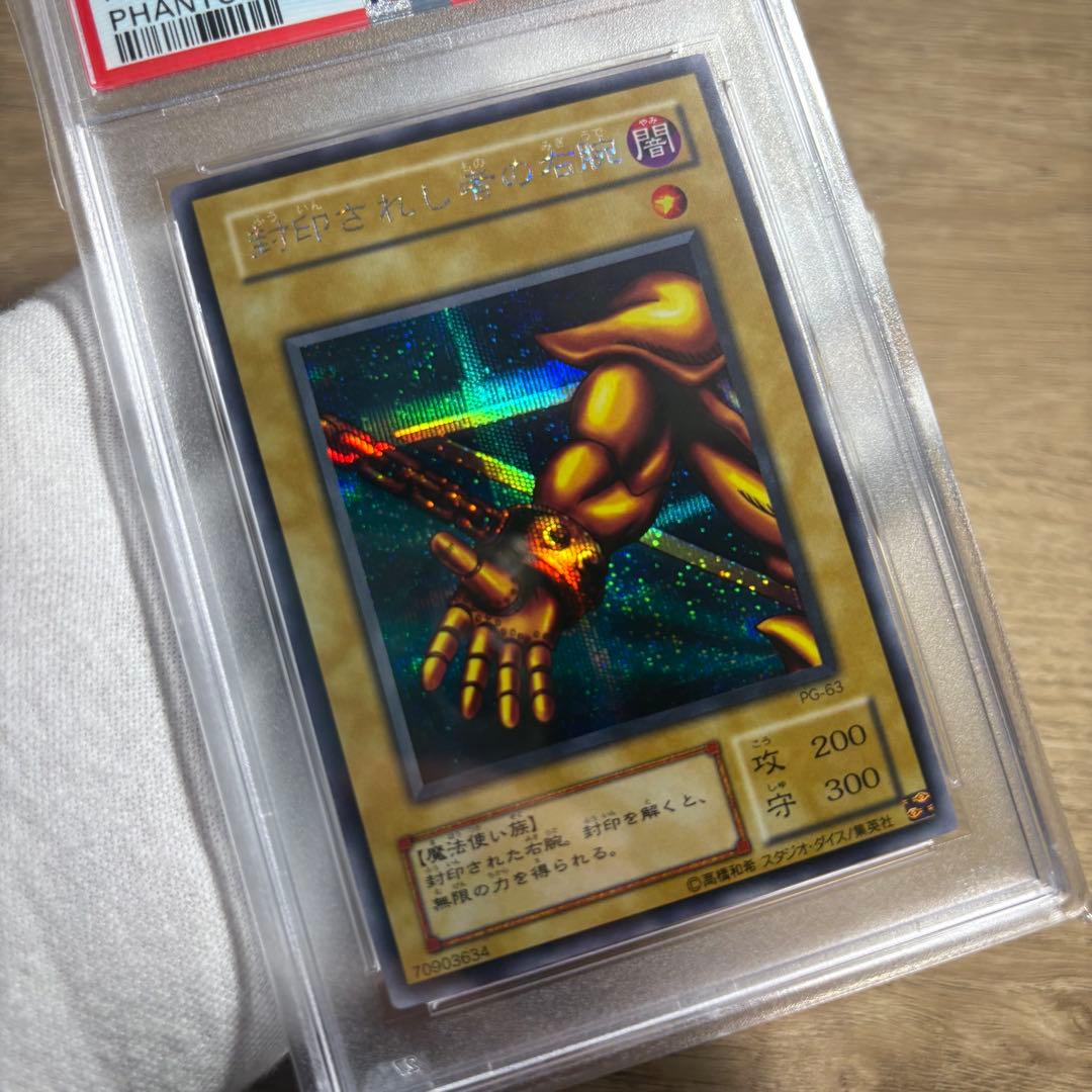 【 鑑定品 PSA10 】　極美品　最安値　世界22枚　封印されし者の右腕　二期