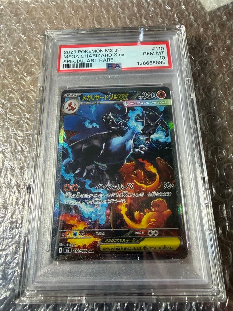 美品psa10メガリザードンX ex