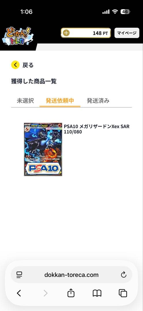 美品psa10メガリザードンX ex