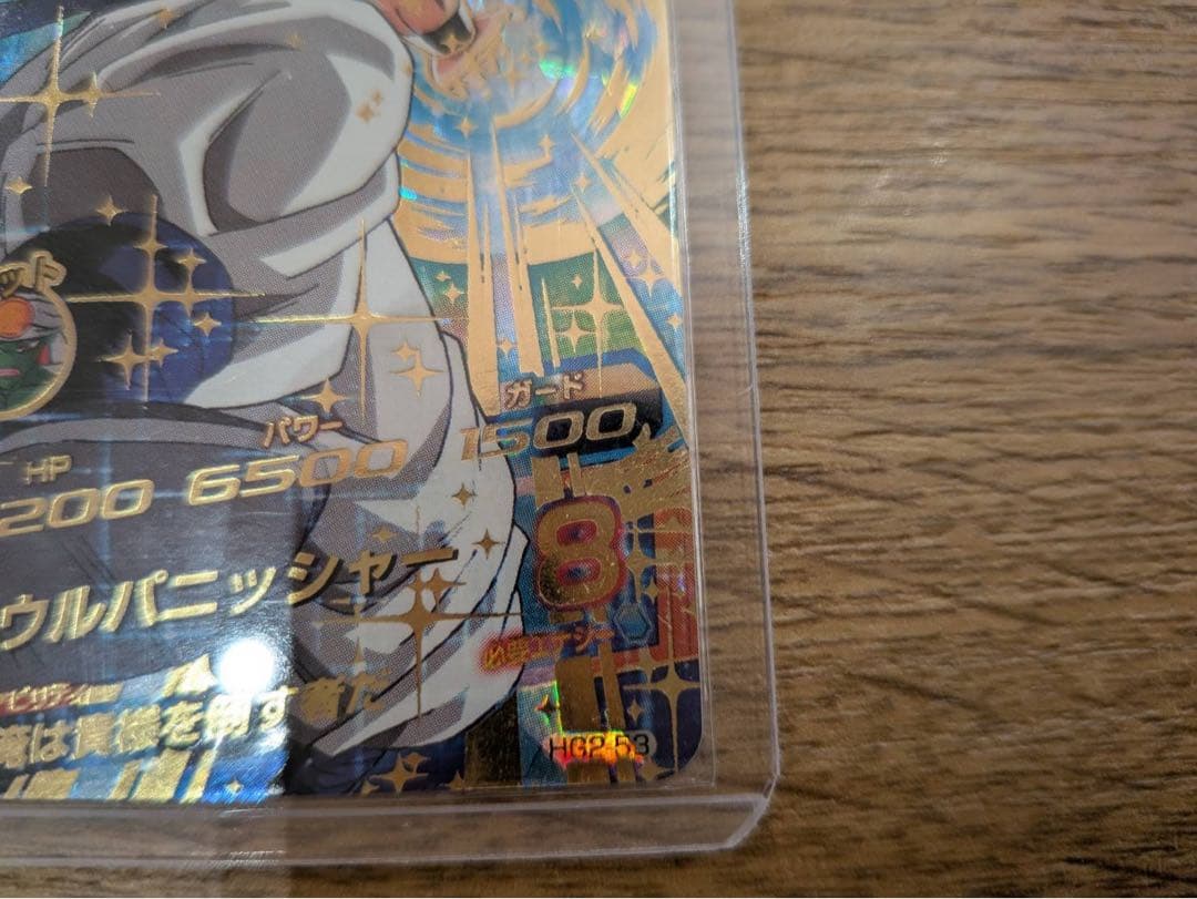 て*マ様 【極美品】旧弾 ドラゴンボールヒーローズ ゴジータ HG2-53 アル