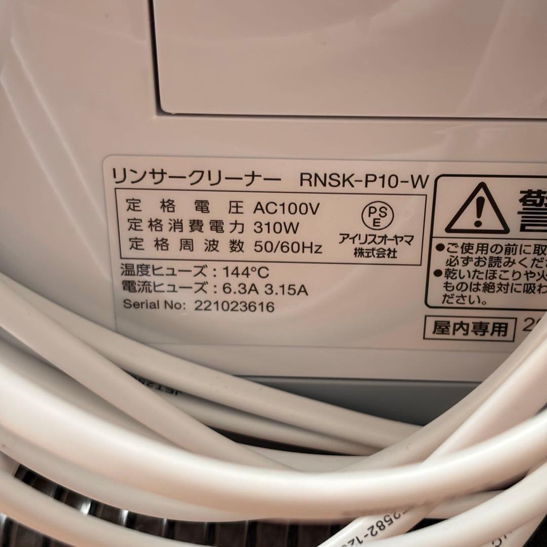 アイリスオーヤマ リンサークリーナー ホワイト RNSK-P10-W