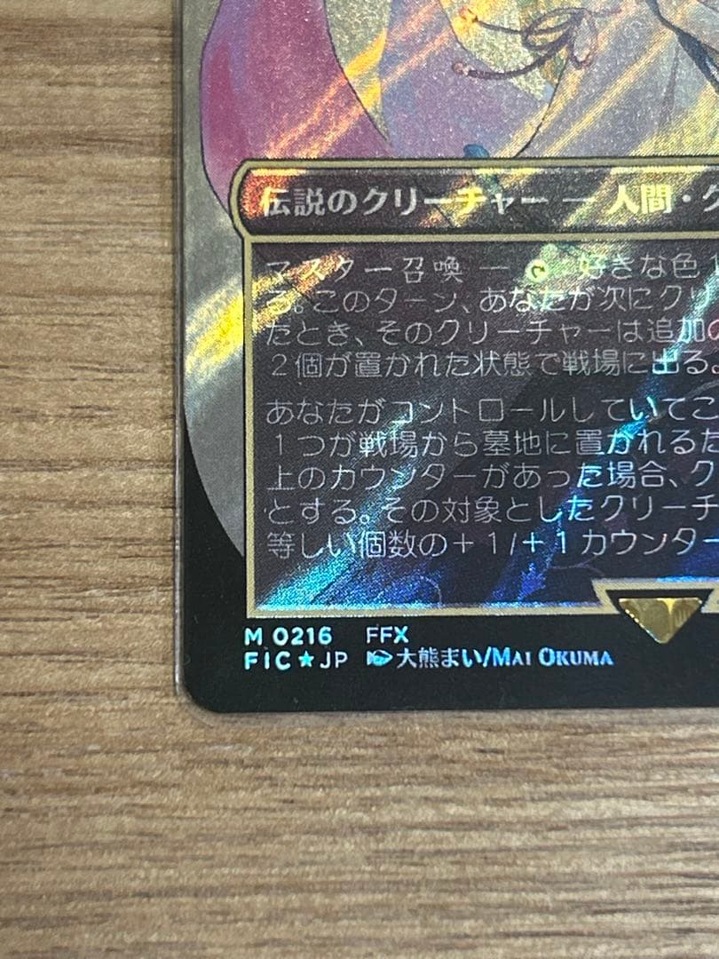 MTG 大召喚士、ユウナ　日本語　サージFoil