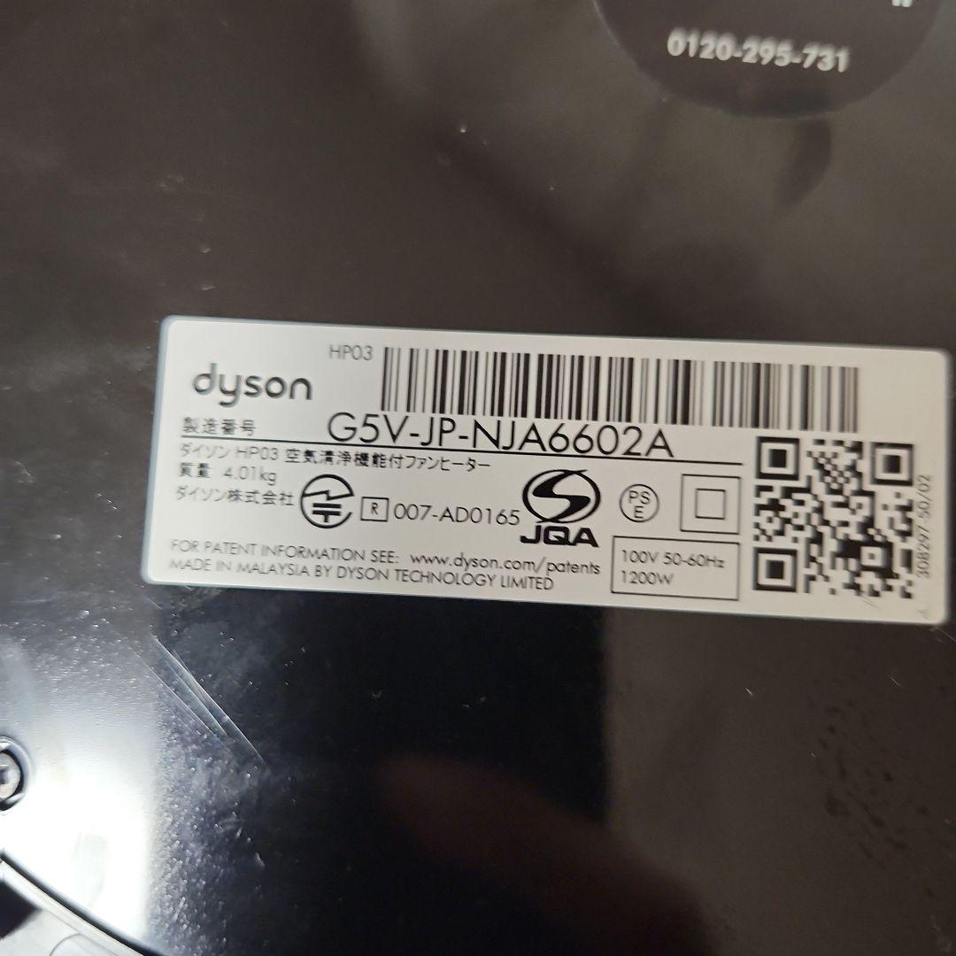 【取説•リモコン付き】 ダイソン 空気清浄機能付ファンヒーター 2020年製