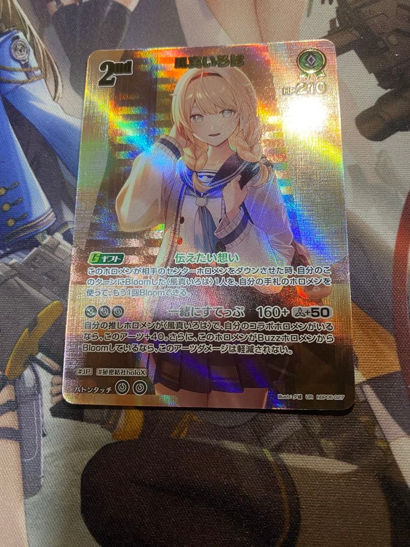 ホロライブ 風真いろは 2nd UR カード