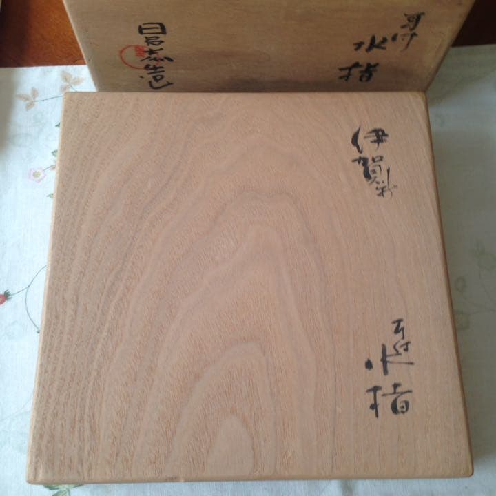 25日迄 ¥78,000からお値下げ中　伊賀　耳付水差　宗慶書付　清水日呂志造