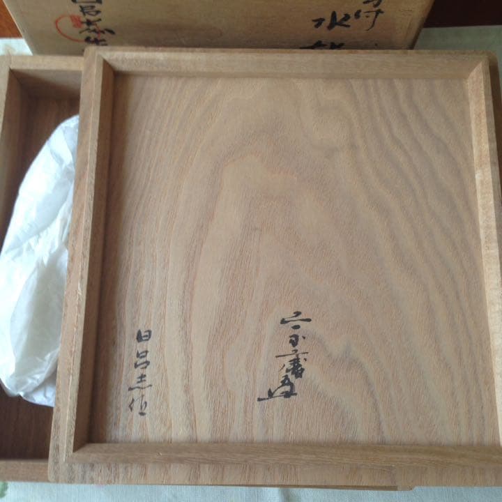 25日迄 ¥78,000からお値下げ中　伊賀　耳付水差　宗慶書付　清水日呂志造