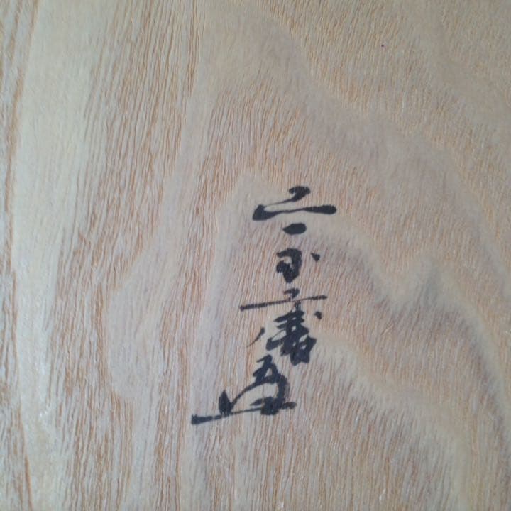 25日迄 ¥78,000からお値下げ中　伊賀　耳付水差　宗慶書付　清水日呂志造