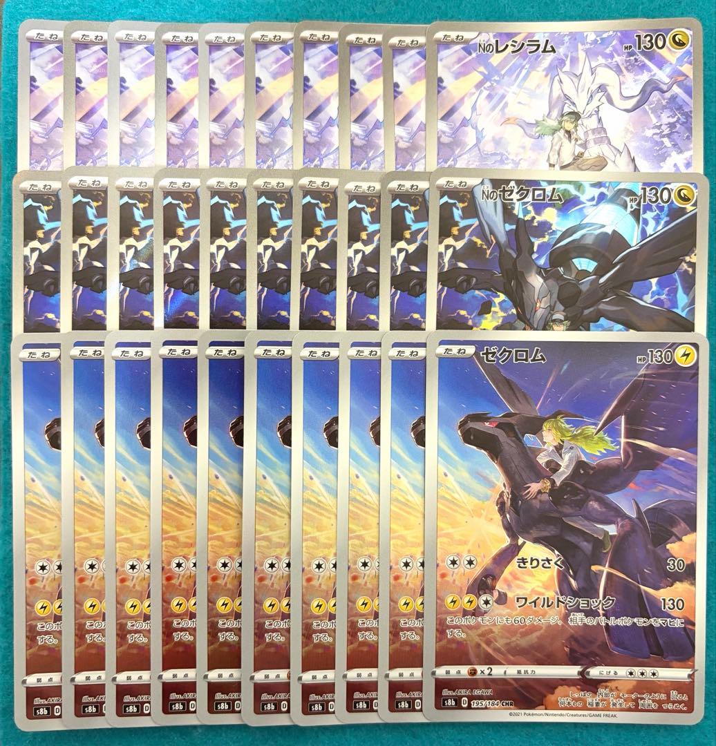 Nのレシラム ar Nのゼクロム ar ゼクロム chr 各10枚 計30枚