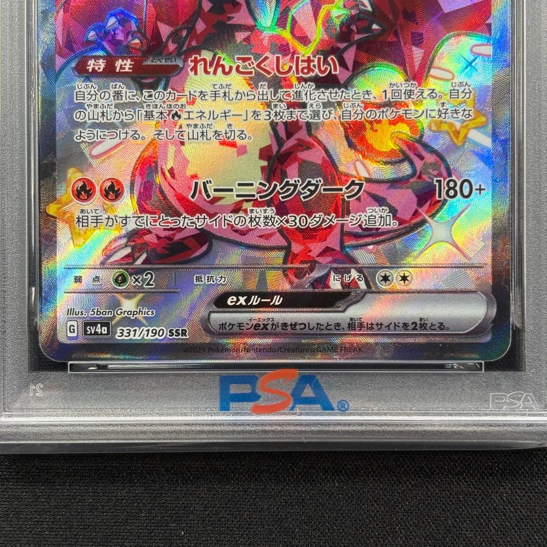 【PSA10】リザードンex SSR/Charizard ex