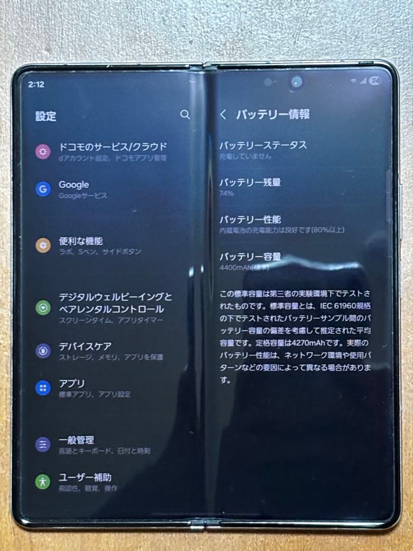 Galaxy Z Fold5 （docomo版 SC-55D）