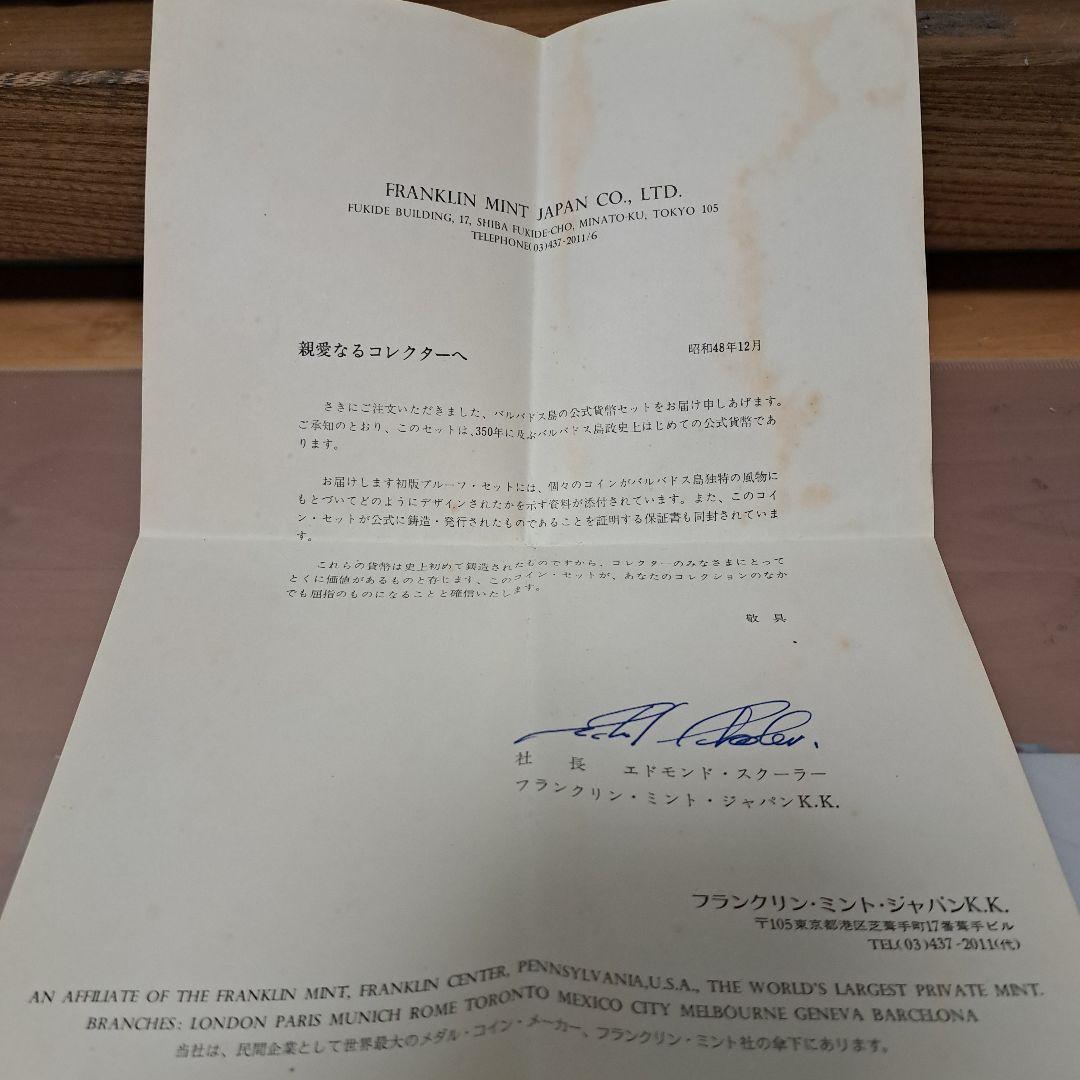 モ*ー様 1973 フランクリンミント バルバドス島 史上初の公式貨幣セット