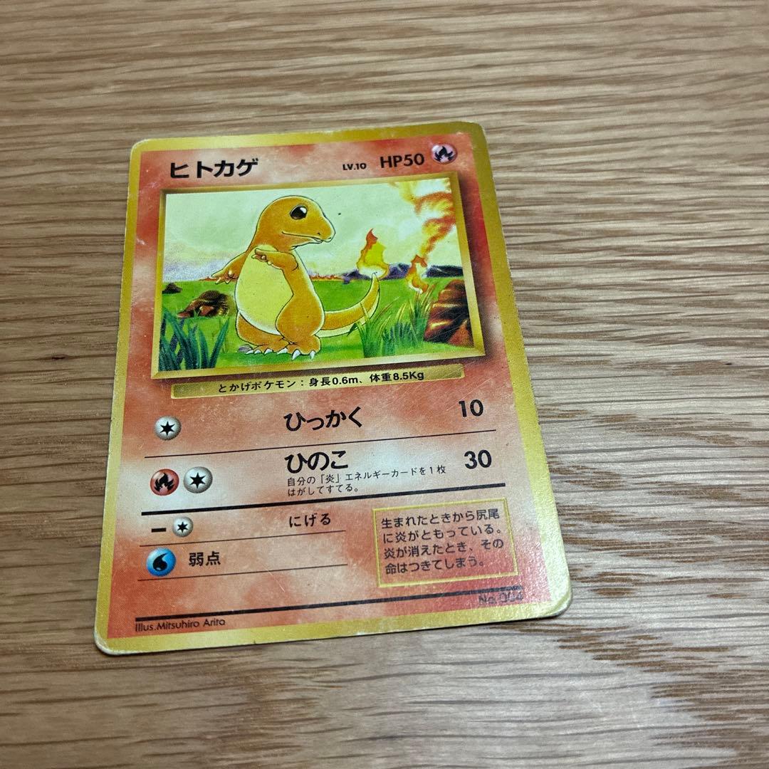 初版【マークなし】ヒトカゲ