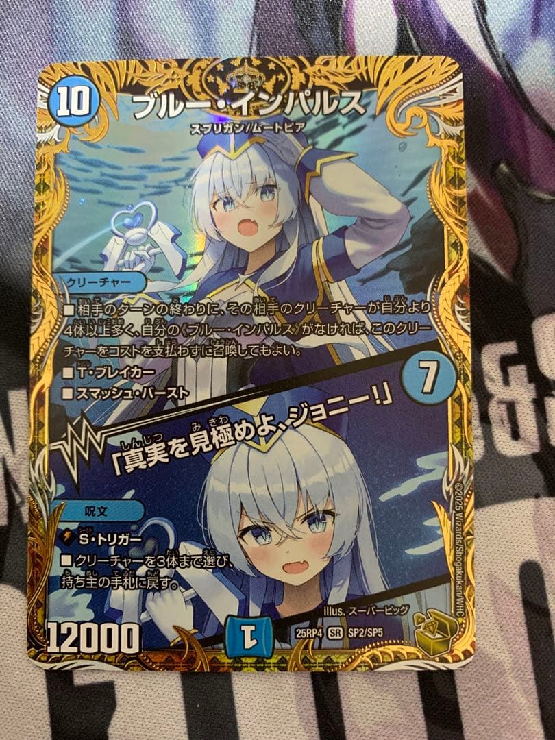 ブルー・インパルス/「真実を見極めよ、ジョニー！」　金トレジャー