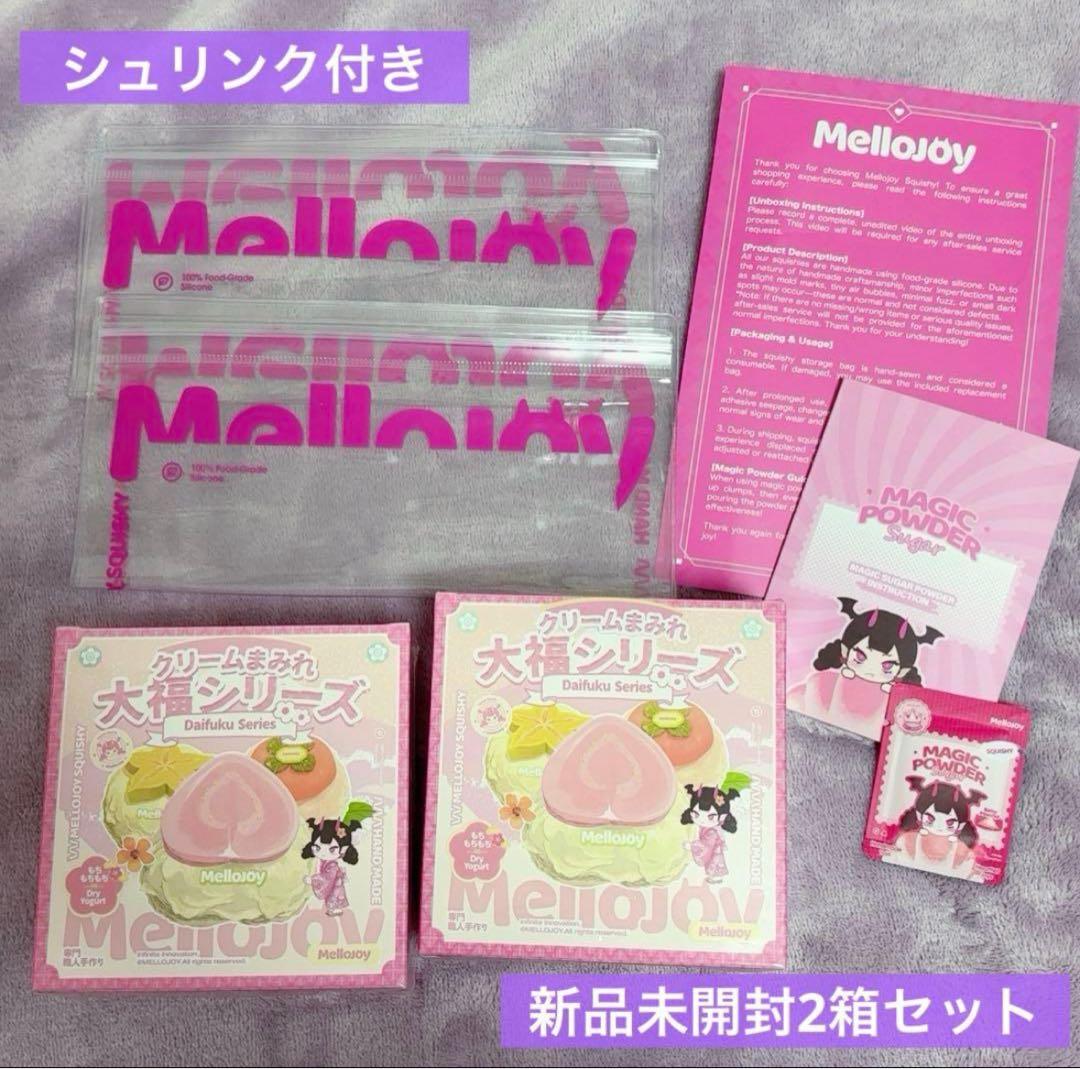 mellojoy 大福　新品未開封2個セット