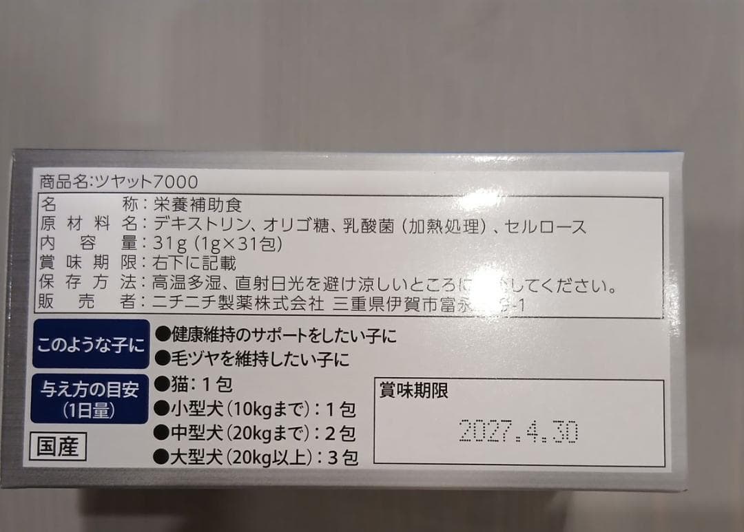 ツヤット7000 31g入(1g×31包) 犬猫用 乳酸菌素材FK-23 56箱