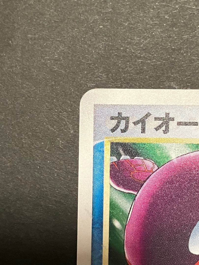 カイオーガ☆ ☆ 拡張パック ホロンの研究塔 028/086