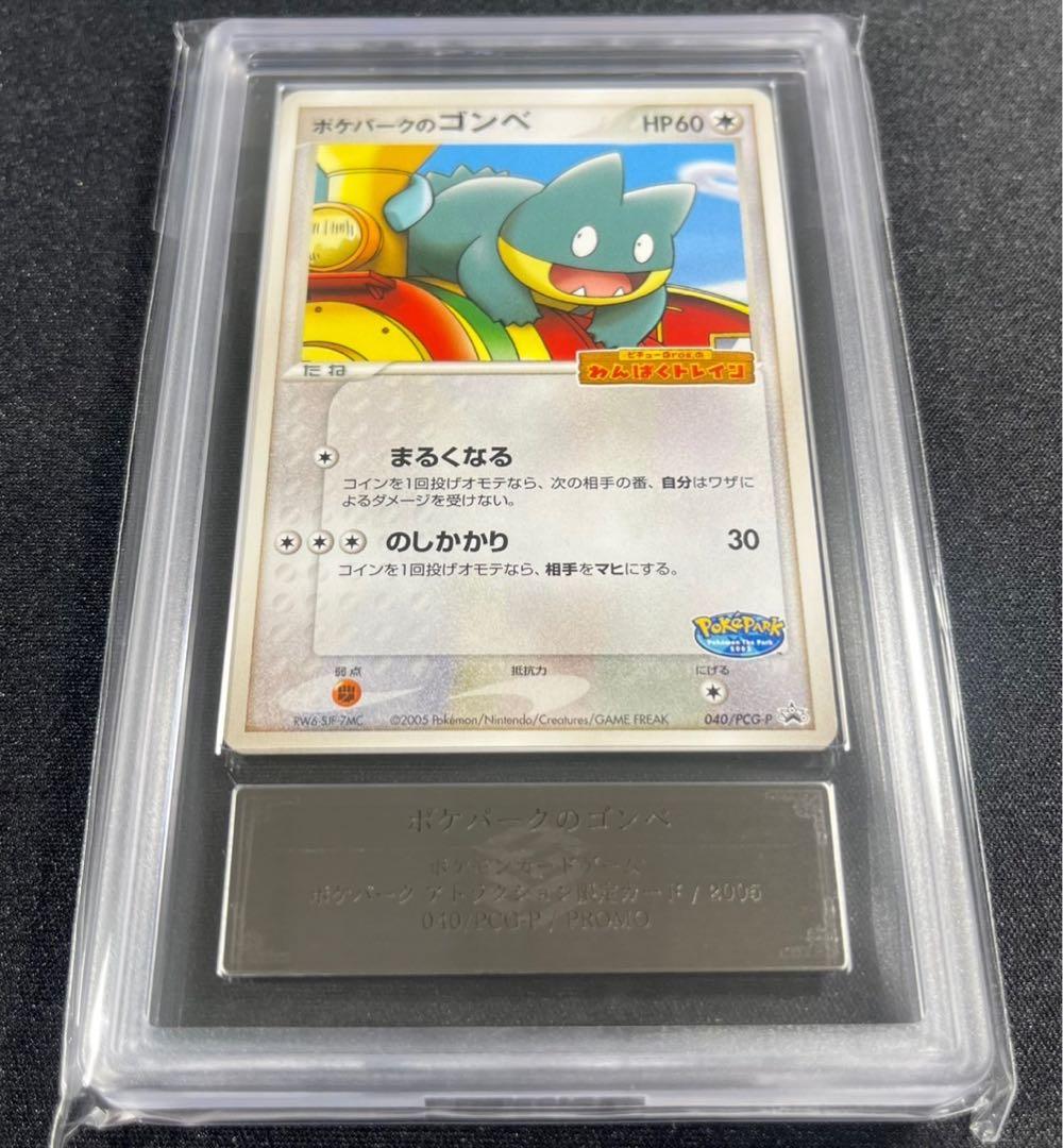 【ARS10】ポケパークのゴンベ　わんぱくトレイン　プロモ