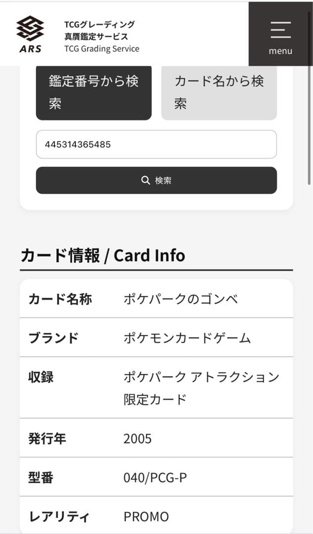【ARS10】ポケパークのゴンベ　わんぱくトレイン　プロモ