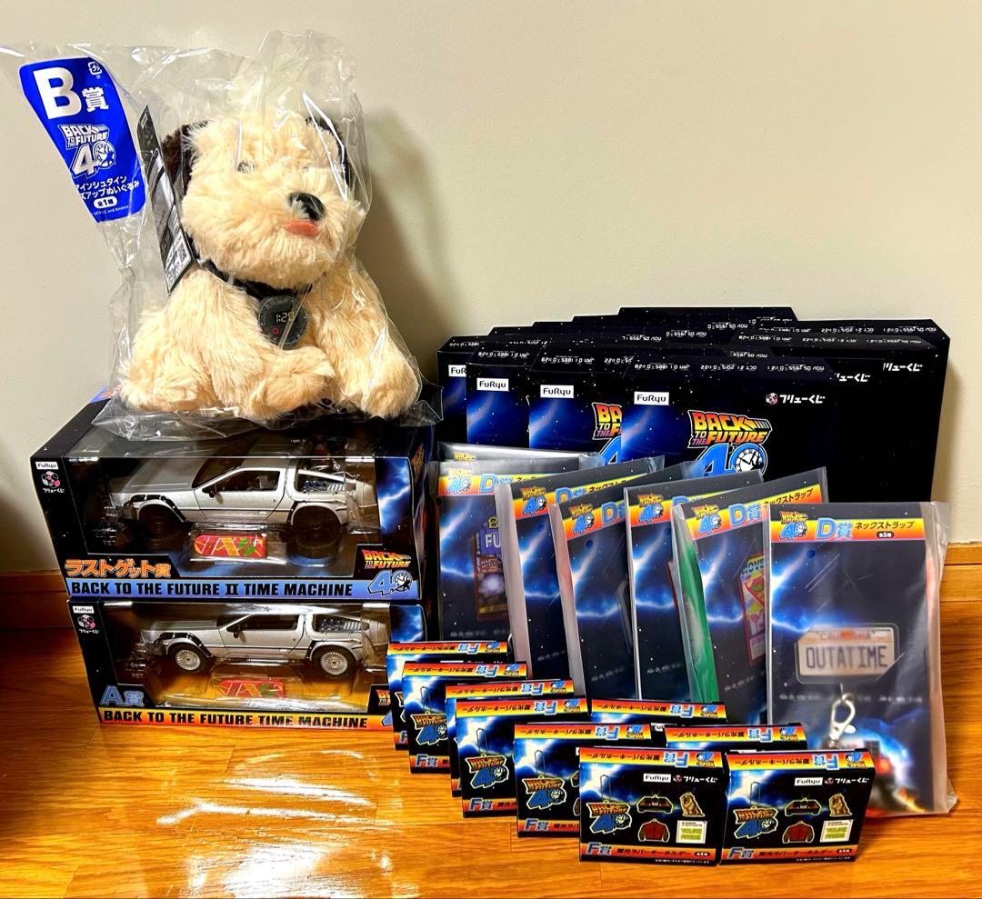 バック・トゥ・ザ・フューチャー くじセット