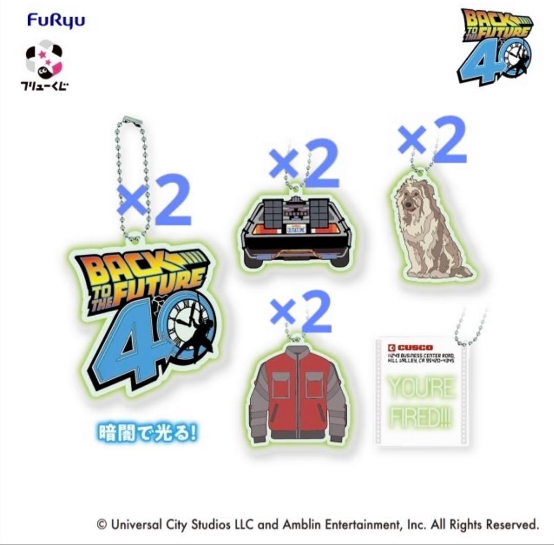 バック・トゥ・ザ・フューチャー くじセット