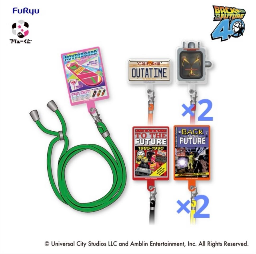 バック・トゥ・ザ・フューチャー くじセット